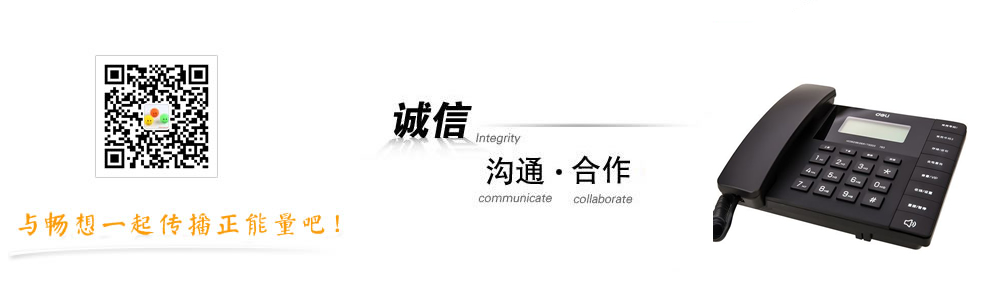 誠信、溝通、合作